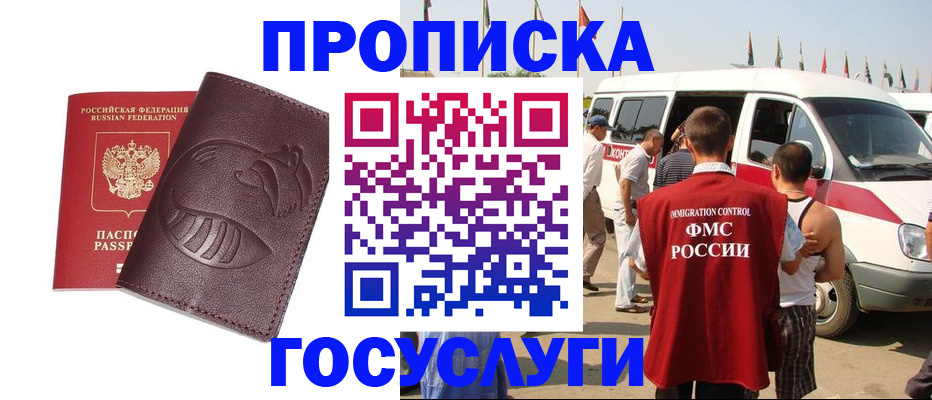 прописка ребенка в Порхове